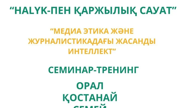 Бесплатный семинар в 5 городах: «Финансовая грамотность с HALYK»