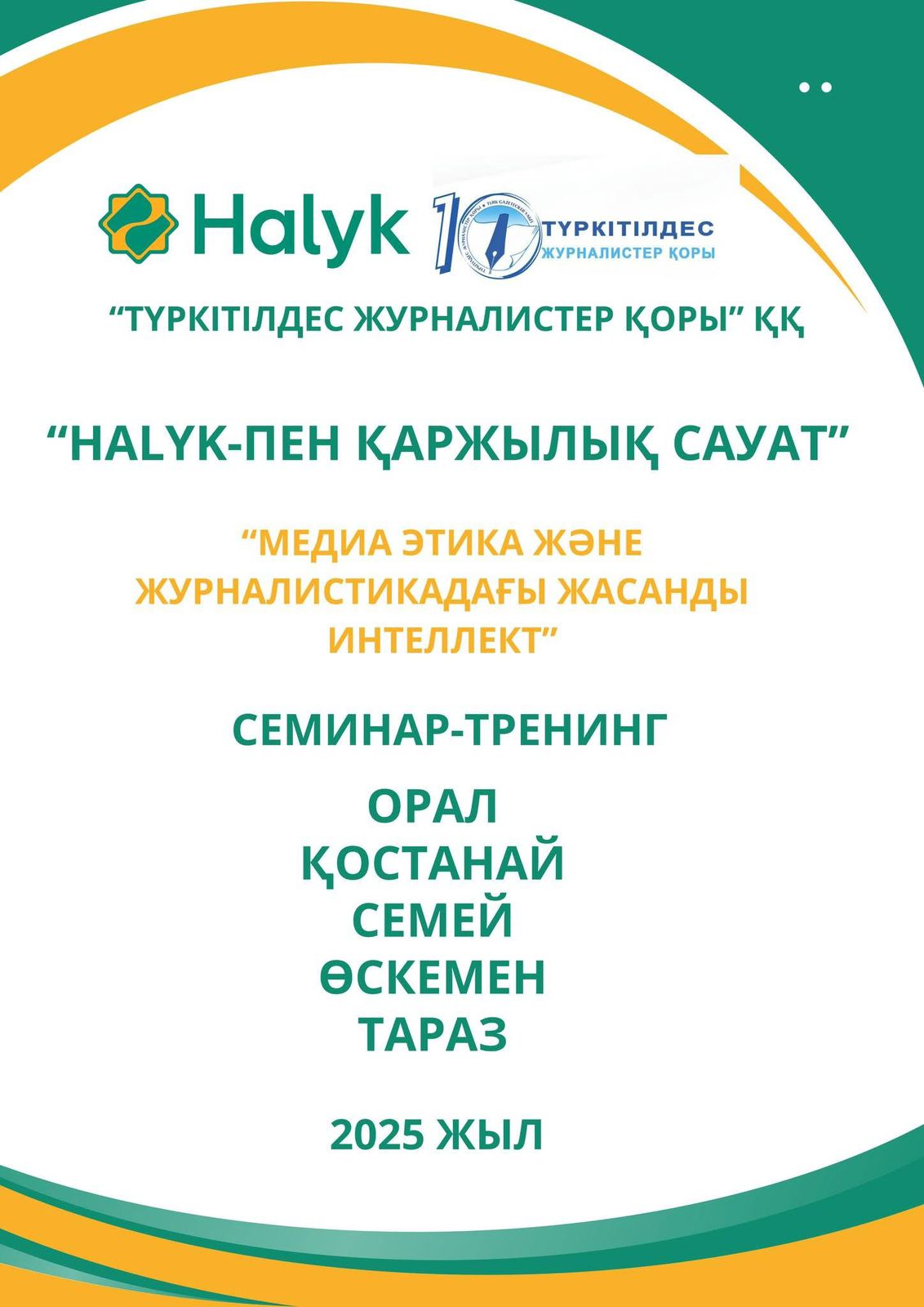5 қалада тегін семинар: "HALYK-пен қаржылық сауат"