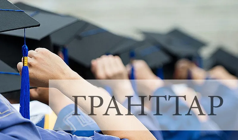 2025-2026 оқу жылындағы гранттар қалай бөлінді?