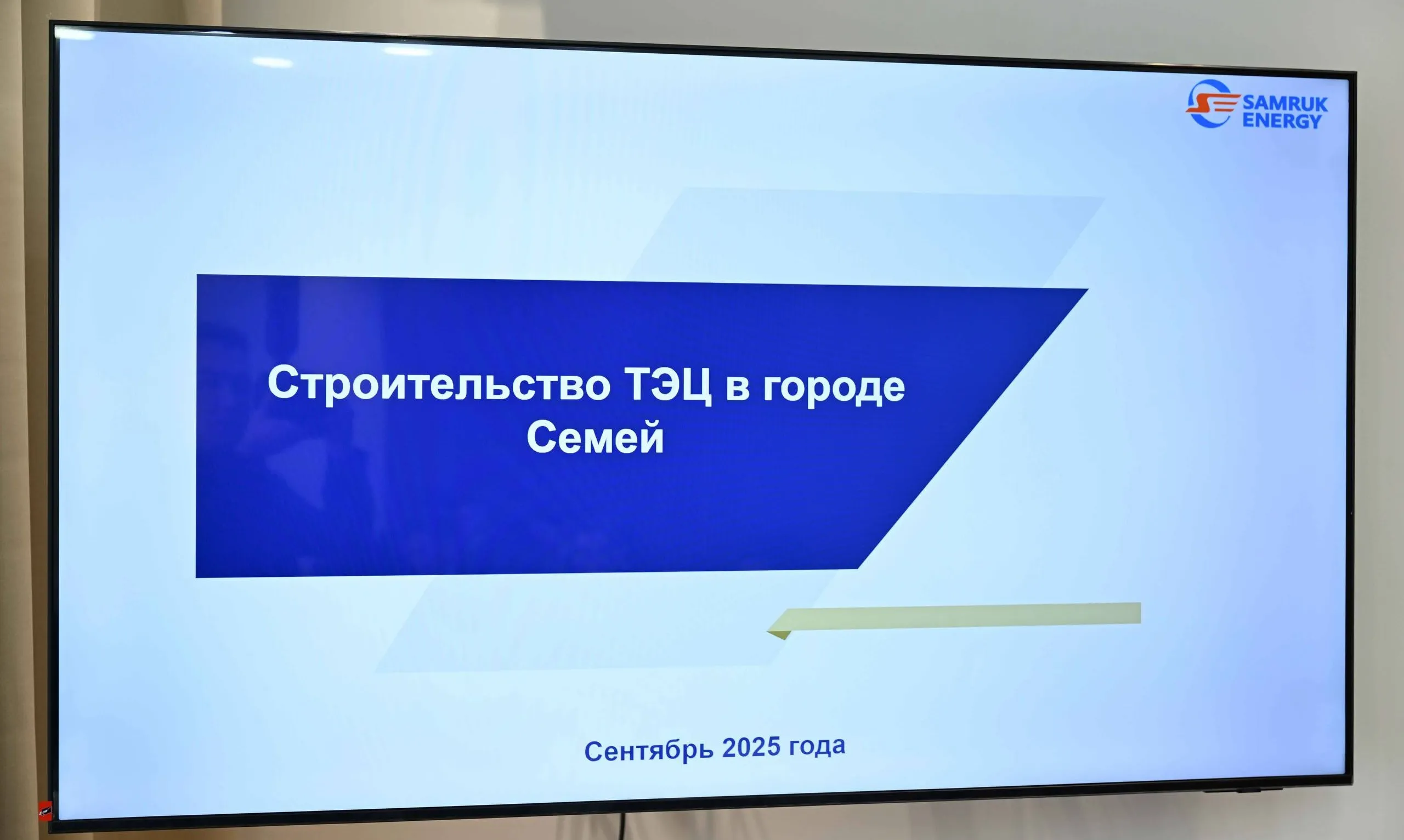 В области Абай обсудили строительство третьей ТЭЦ