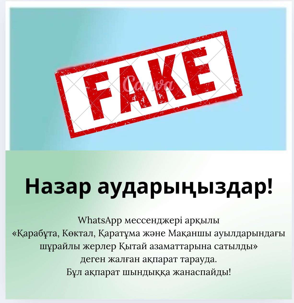 Ложная информация: Сельские земли не продавались китайским гражданам!