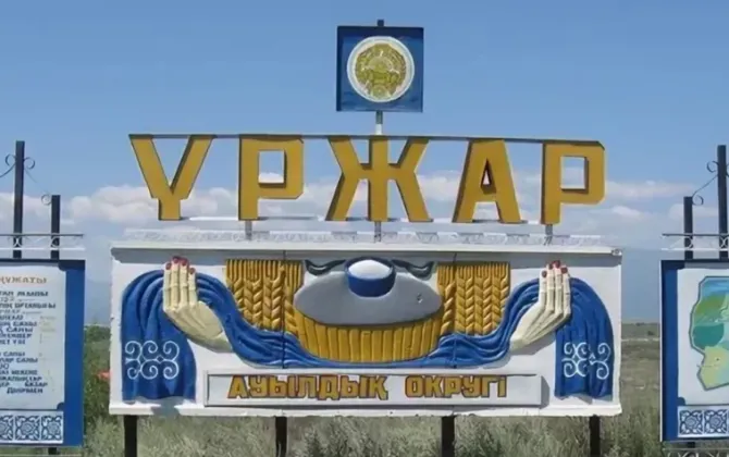 Үржар ауданы тұрақты дамудың оң қарқынын сақтап келеді