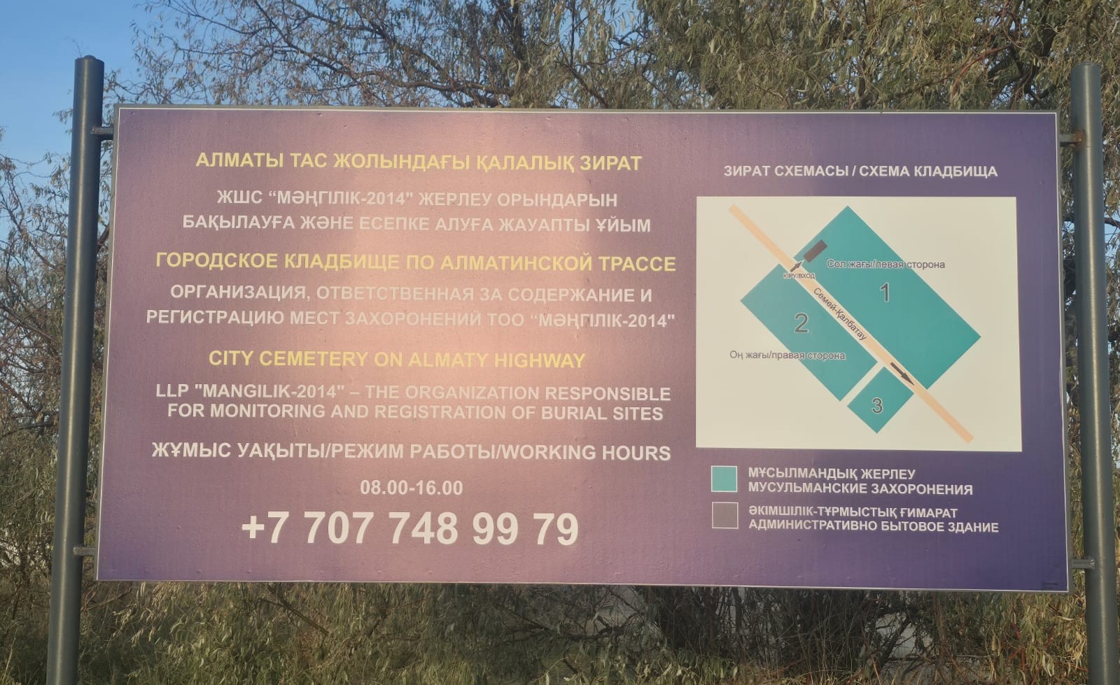 Алматы тас жолы бойындағы зираттар жолының мәселесі