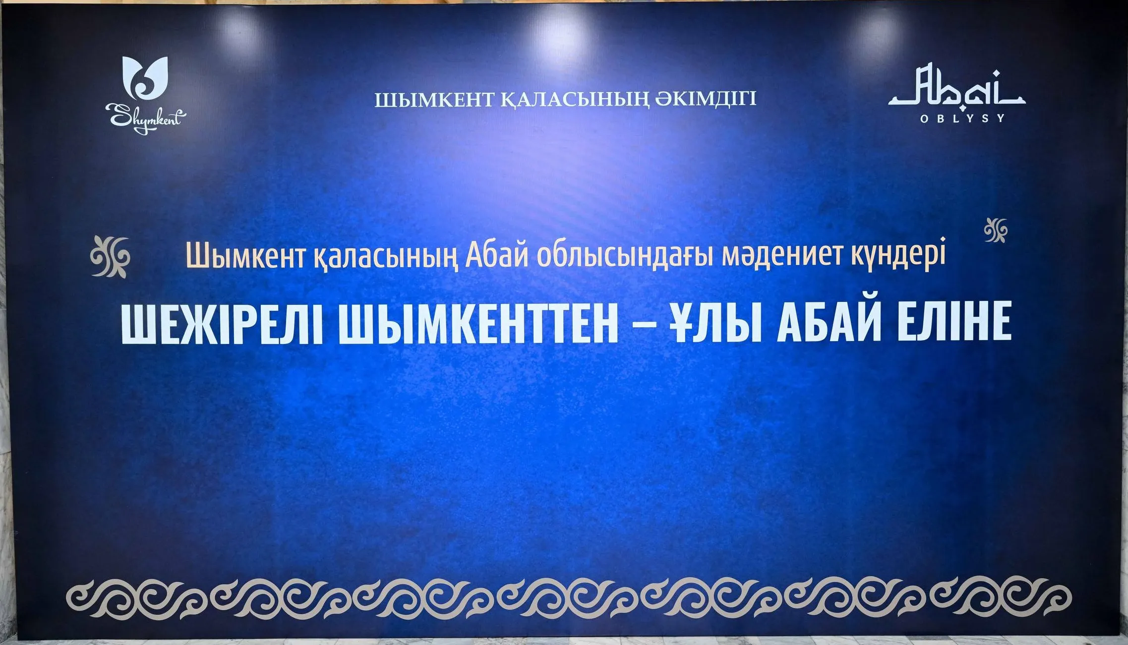 «Шежірелі Шымкенттен – Ұлы Абай еліне»: Семейде Шымкенттің мәдениет күндері өтті