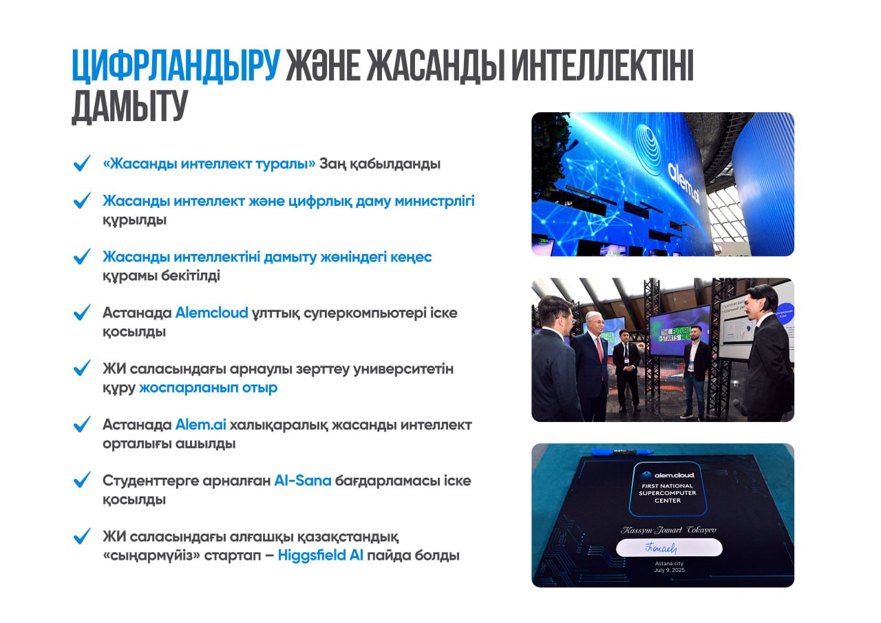 Цифрландыру мен жасанды интеллектіні дамыту