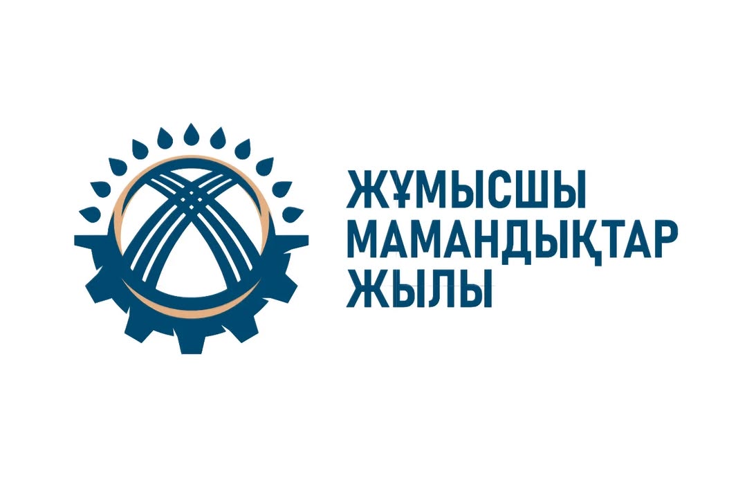 Жұмысшы мамандықтары жылы
