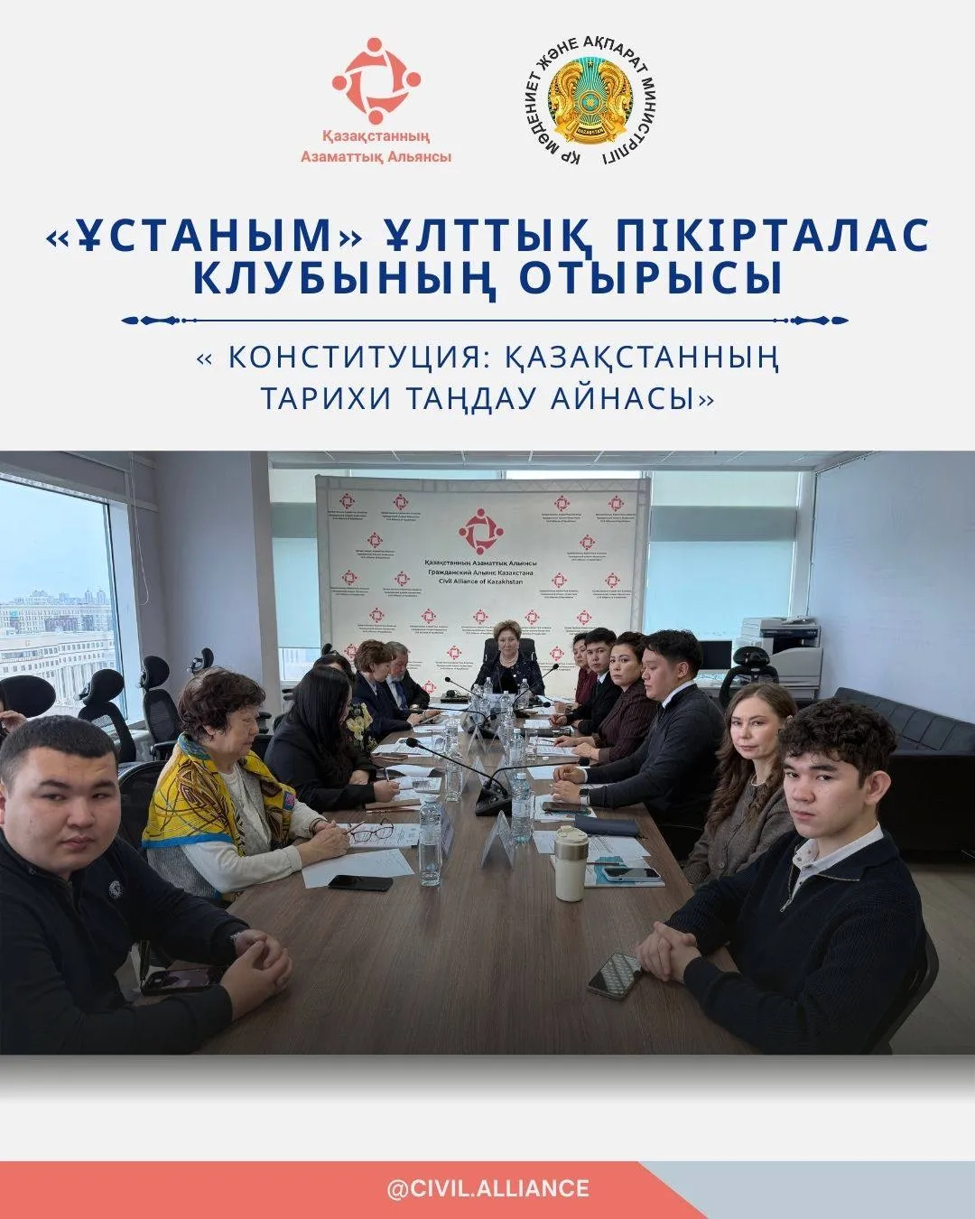 Гражданский Альянс Казахстана поддержал конституционную реформу