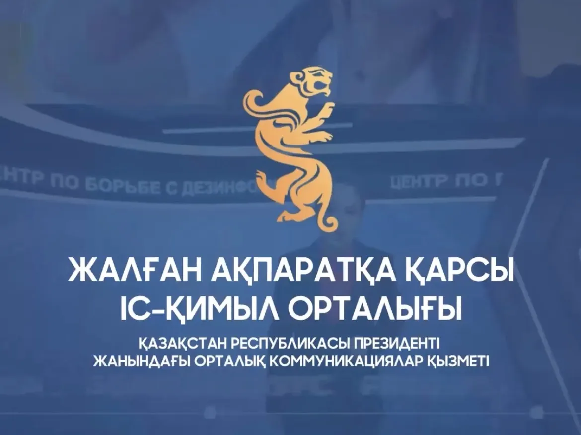 Қазақстан Республикасы Конституциясының жаңа жобасы төңірегіндегі ең көп таралған фейктер мен манипуляцияларға шолу