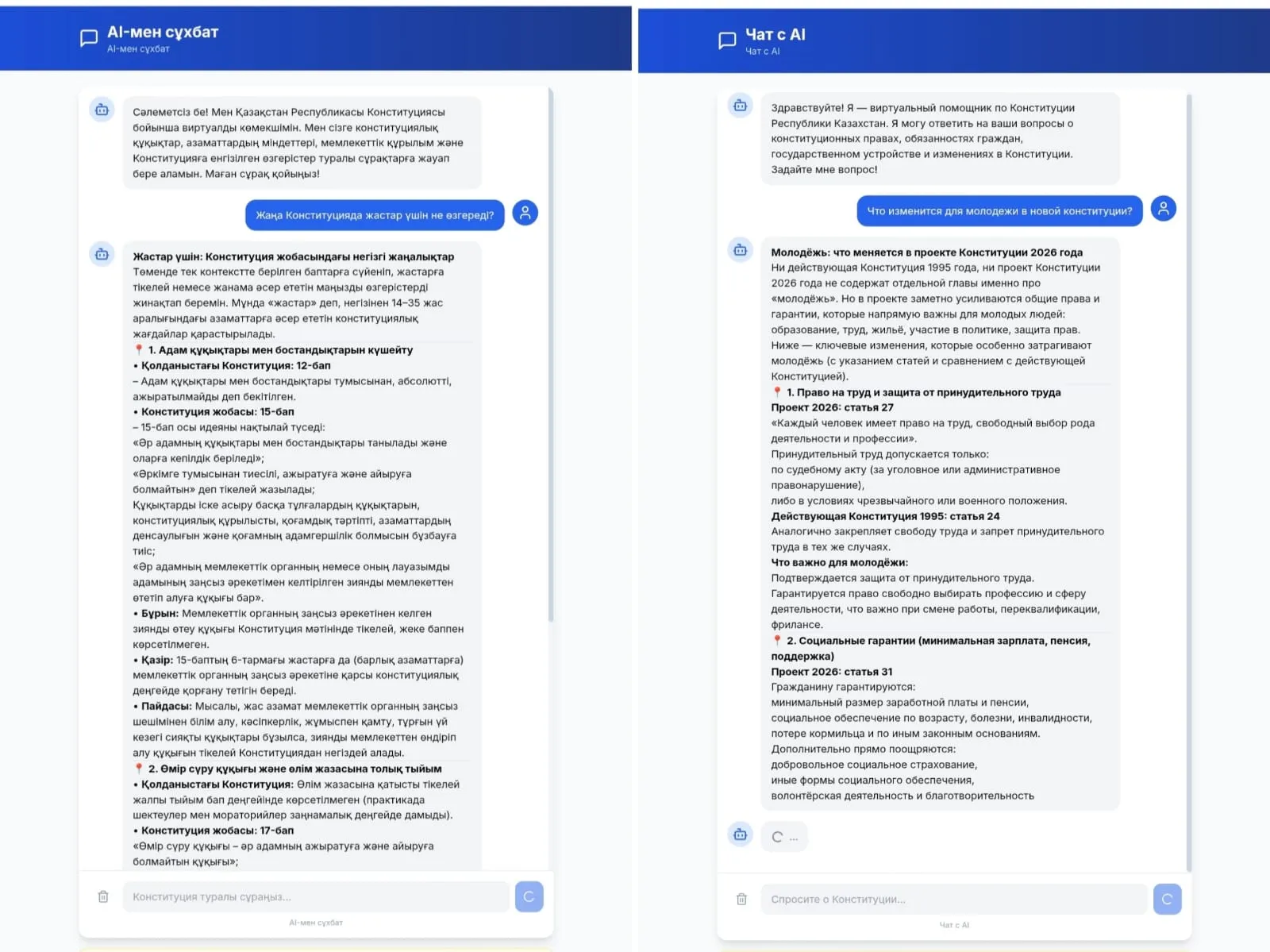 Жаңа Конституция жобасы бойынша AI-платформа таныстырылды