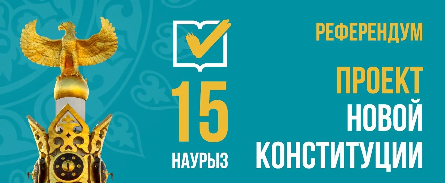 Более 70% казахстанцев намерены участвовать в референдуме по принятию новой Конституции