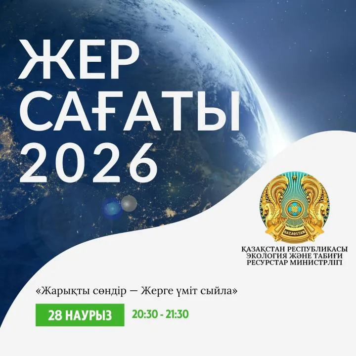 Сегодня состоится акция Час Земли