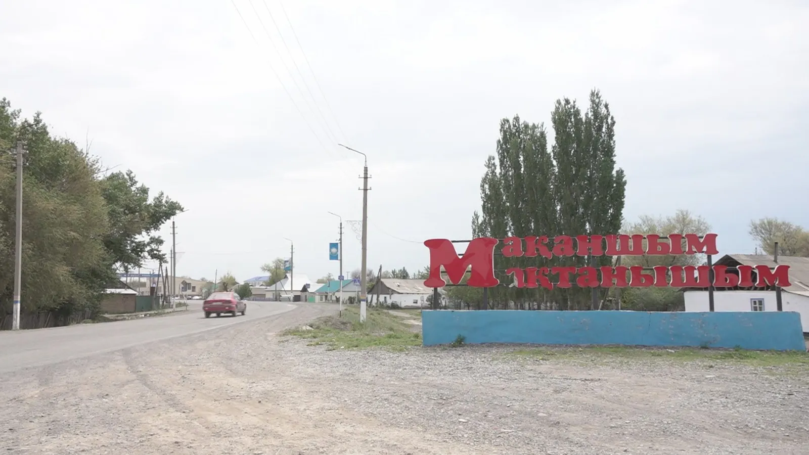 Мақаншы ауданында инвестициялық жобалар қарқын алып келеді