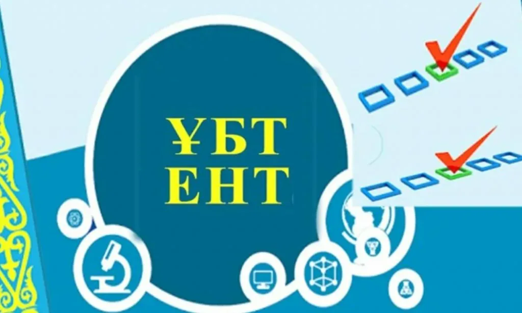 ҰБТ-да үлкен өзгеріс: енді бір рет қана тапсырасыз