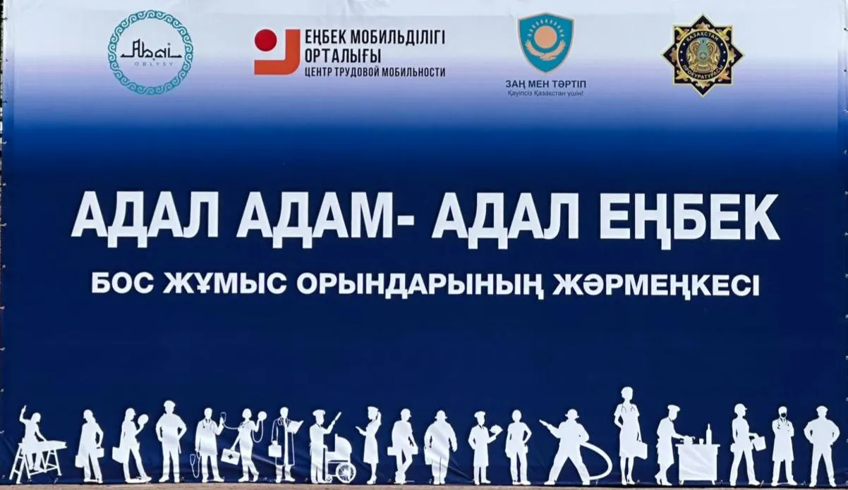 «Адал-адам, адал еңбек»:әлеуметтік маңызы бар бос жұмыс орындарының жәрмеңкесі өтті