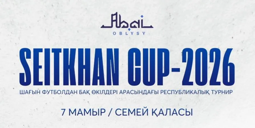 7 мамырда Семей қаласында SEITKHAN CUP республикалық турнирі өтеді