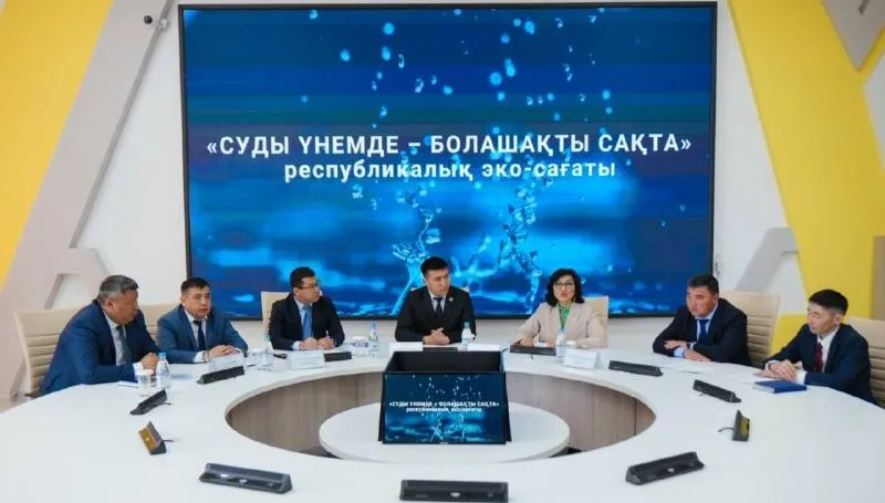 Су ресурстарын тиімді пайдалану: су қауіпсіздігі мен үнемдеу мәселелері талқыланды