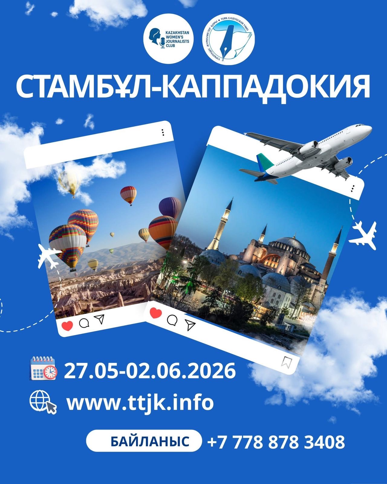 Новый проект Фонда тюркоязычных журналистов: «QAZAQ MEDIA LAB: СТАМБУЛ И КАПАДОКИЯ»