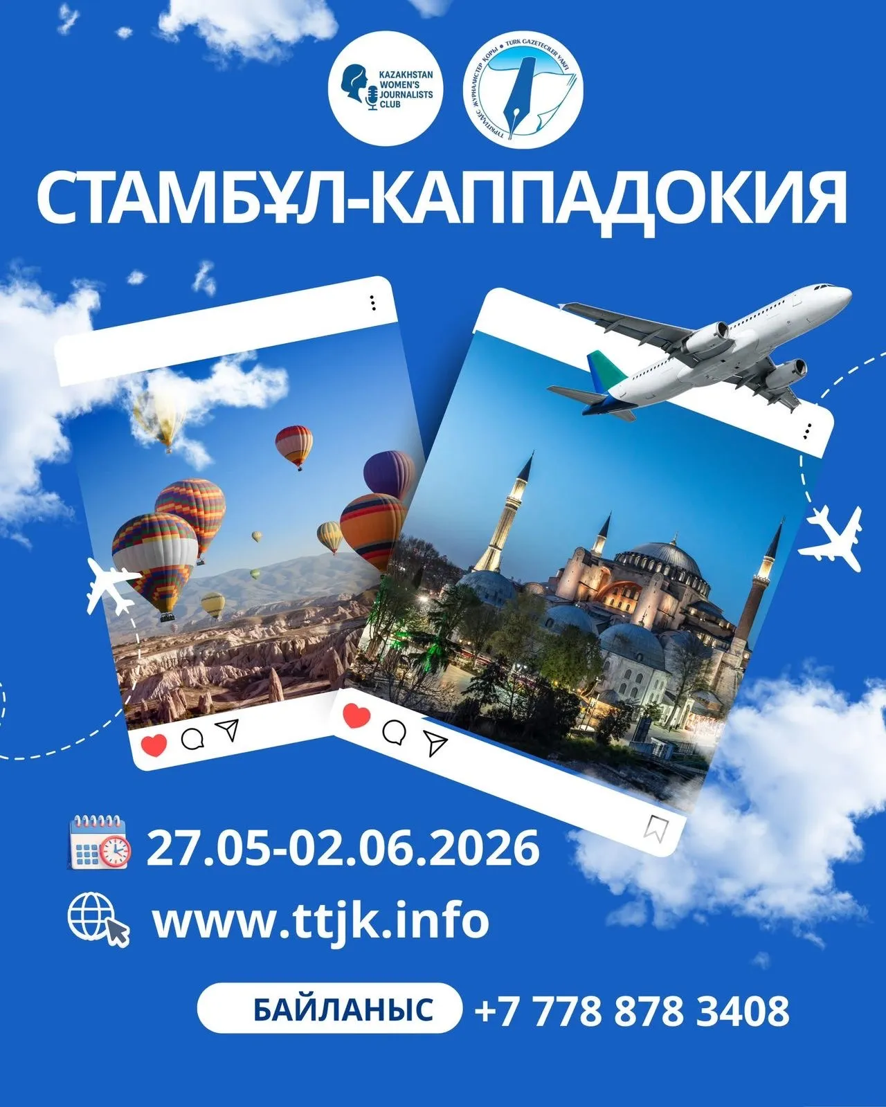 Түркітілдес журналистер қорының жаңа жобасы: «QAZAQ MEDIA LAB: ISTANBUL & KAPADOKYA»