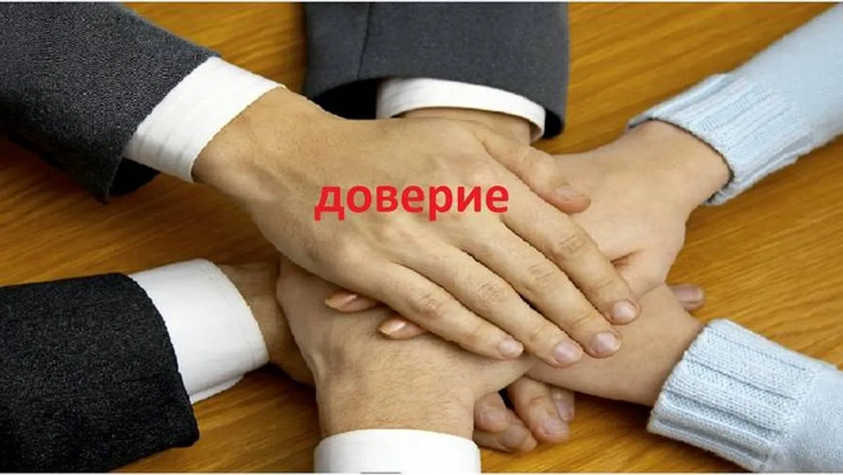 Политическое доверие и персональная ответственность за новый курс