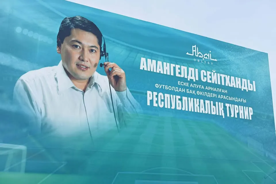 Абай облысында БАҚ өкілдері арасында шағын футболдан республикалық турнир өтіп жатыр