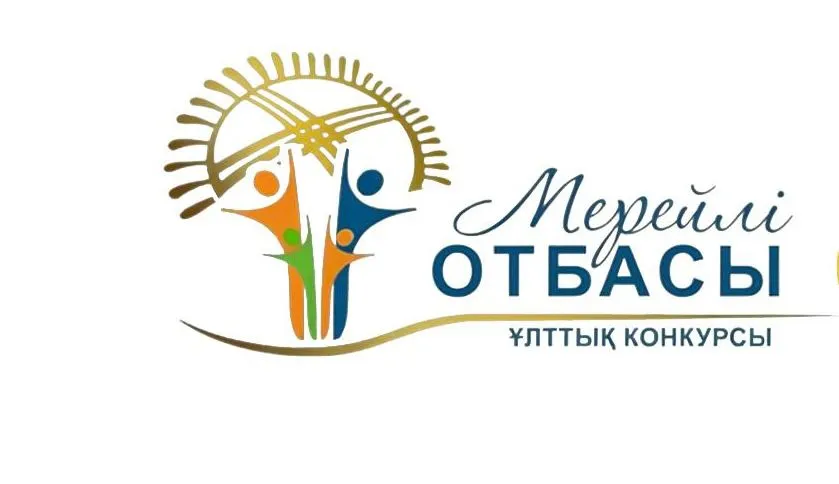 Облыста «Мерейлі отбасы» ұлттық конкурсы бастау алды