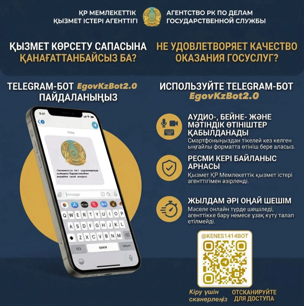 Құқықтарыңызды қорғаудағы цифрлық көмекші: Telegram «EgovKzBot2.0»