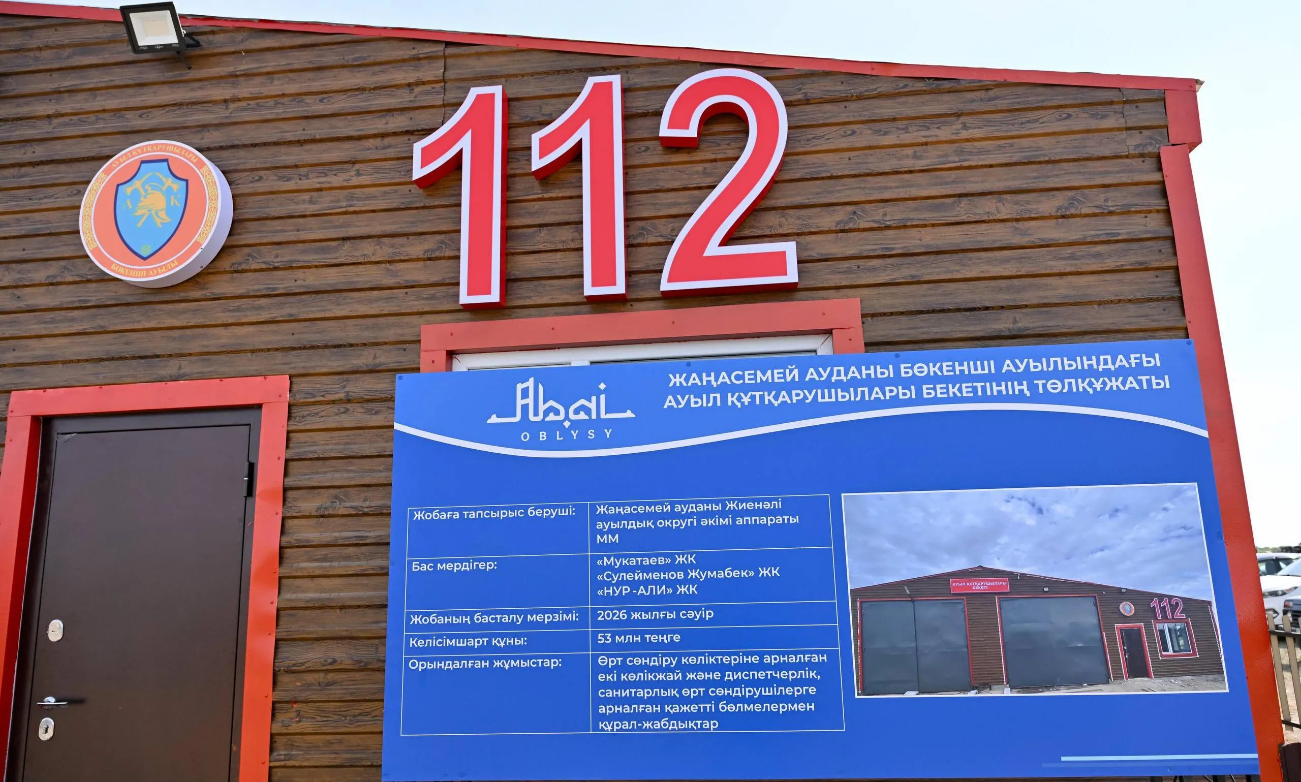 Бөкенші ауылында жаңа өрт сөндіру пункті іске қосылды