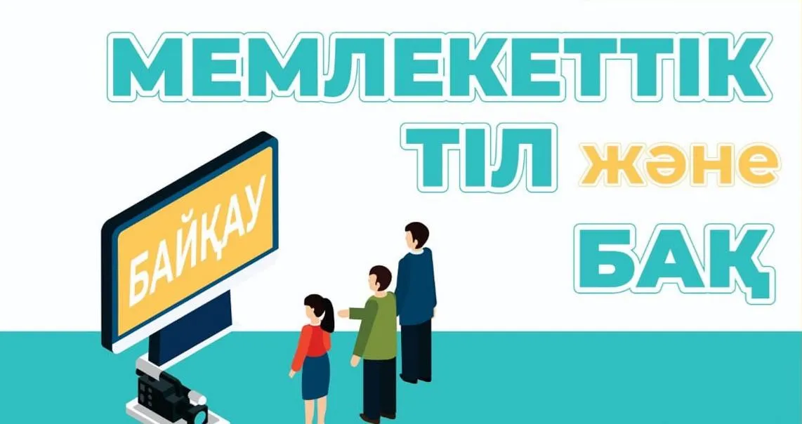 Правила  организации и проведения Республиканского конкурса  «Мемлекеттік тіл және БАҚ» 