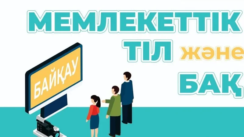 Правила  организации и проведения Республиканского конкурса  «Мемлекеттік тіл және БАҚ»
