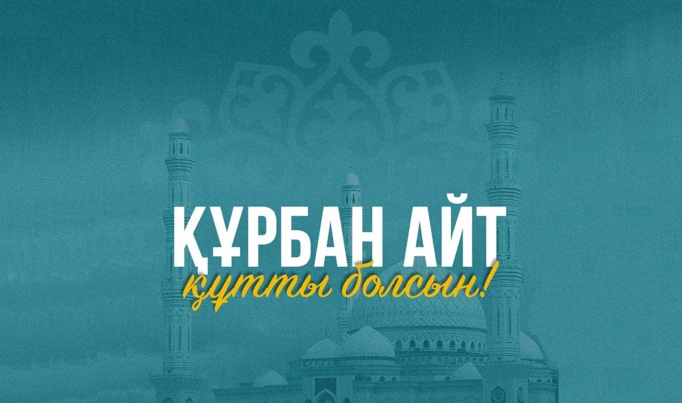 Құрбан айт мерекесі 27 мамырда атап өтіледі