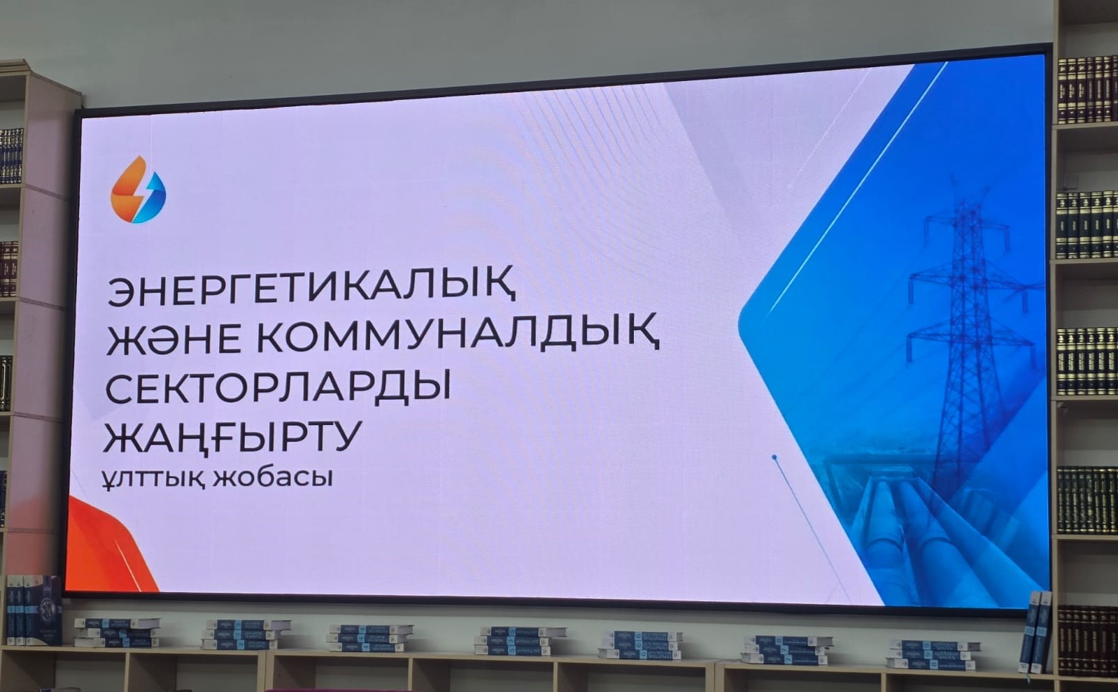 Абай ауданында энергетика және коммуналдық саланы жаңғырту бойынша семинар өтті