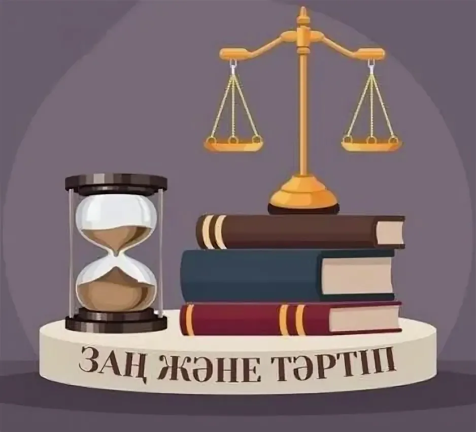 Инвесторлар құқықтарын қорғау – заң мен тәртіп кепілі