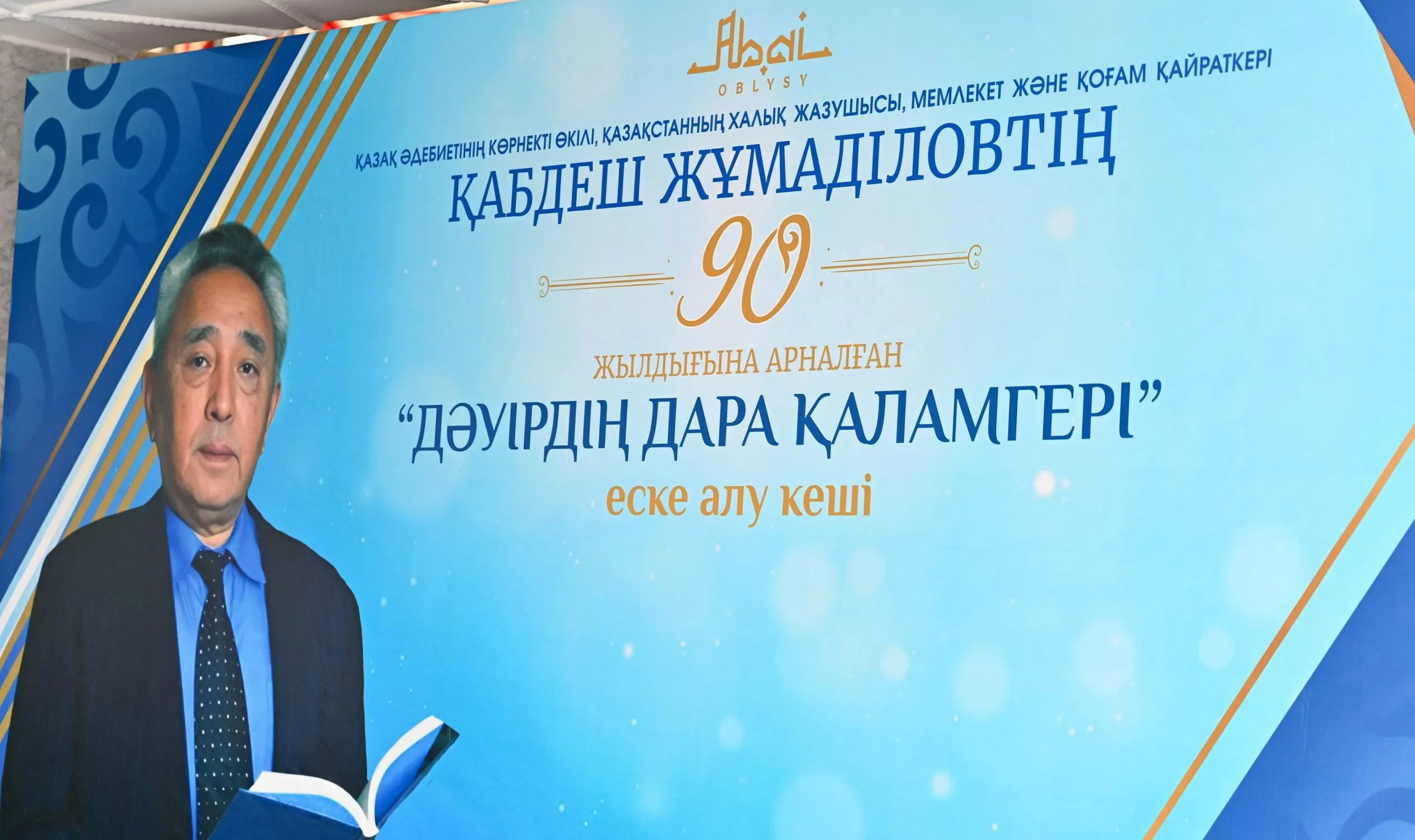 Семейде Қабдеш Жұмаділовтің 90 жылдығына орай «Дәуірдің дара қаламгері» атты әдеби-сазды кеш өтті