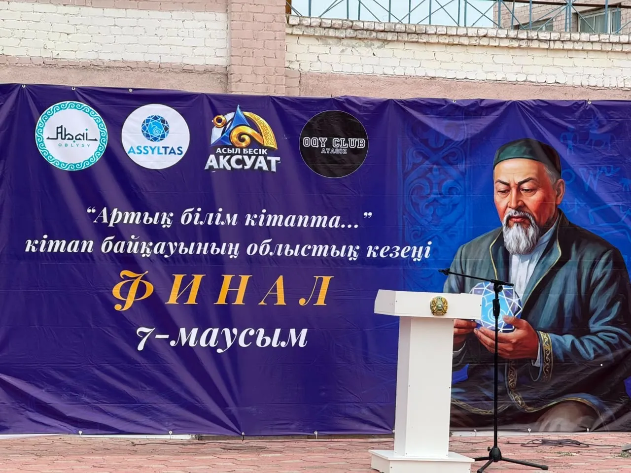 Артық білім кітапта: Абай облысында кітап оқу мәдениетін дамытуға бағытталған байқау өтті