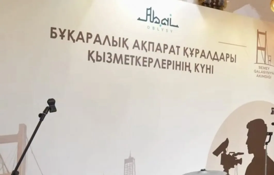 Семейде Бұқаралық ақпарат құралдары қызметкерлері күніне арналған салтанатты іс-шара өтті