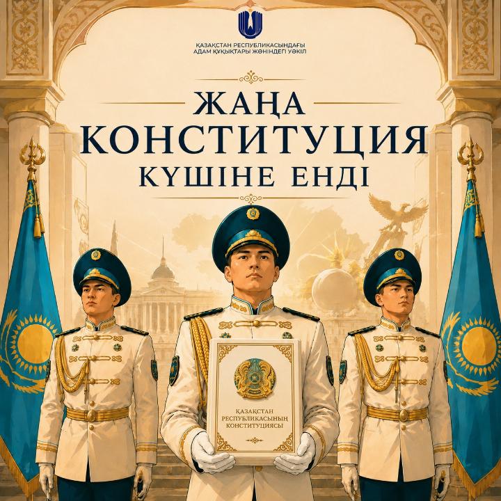 Омбудсмен: Адам құқықтарының басымдығы - Конституцияның арқауы