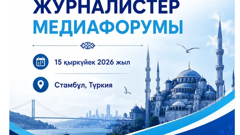 Стамбул: VII Международный медиа-форум тюркоязычных журналистов