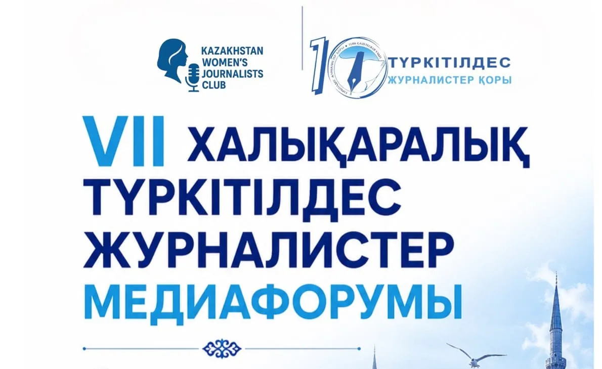Стамбұл: VII халықаралық түркітілдес журналистер медиафорумы