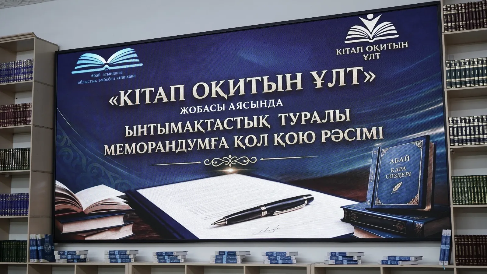 Абай облысы «Кітап оқитын ұлт» республикалық жобасына қосылды